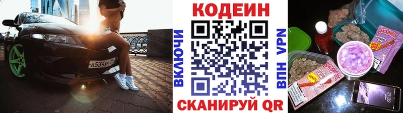 дарнет шоп Заинск Codein напиток Lean (лин)
